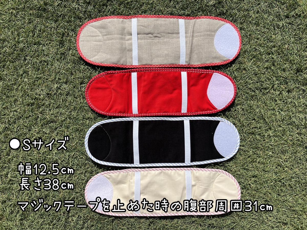 FB161_超小型犬・シニア犬の冷え性対策腹まき☆Sサイズ【4枚