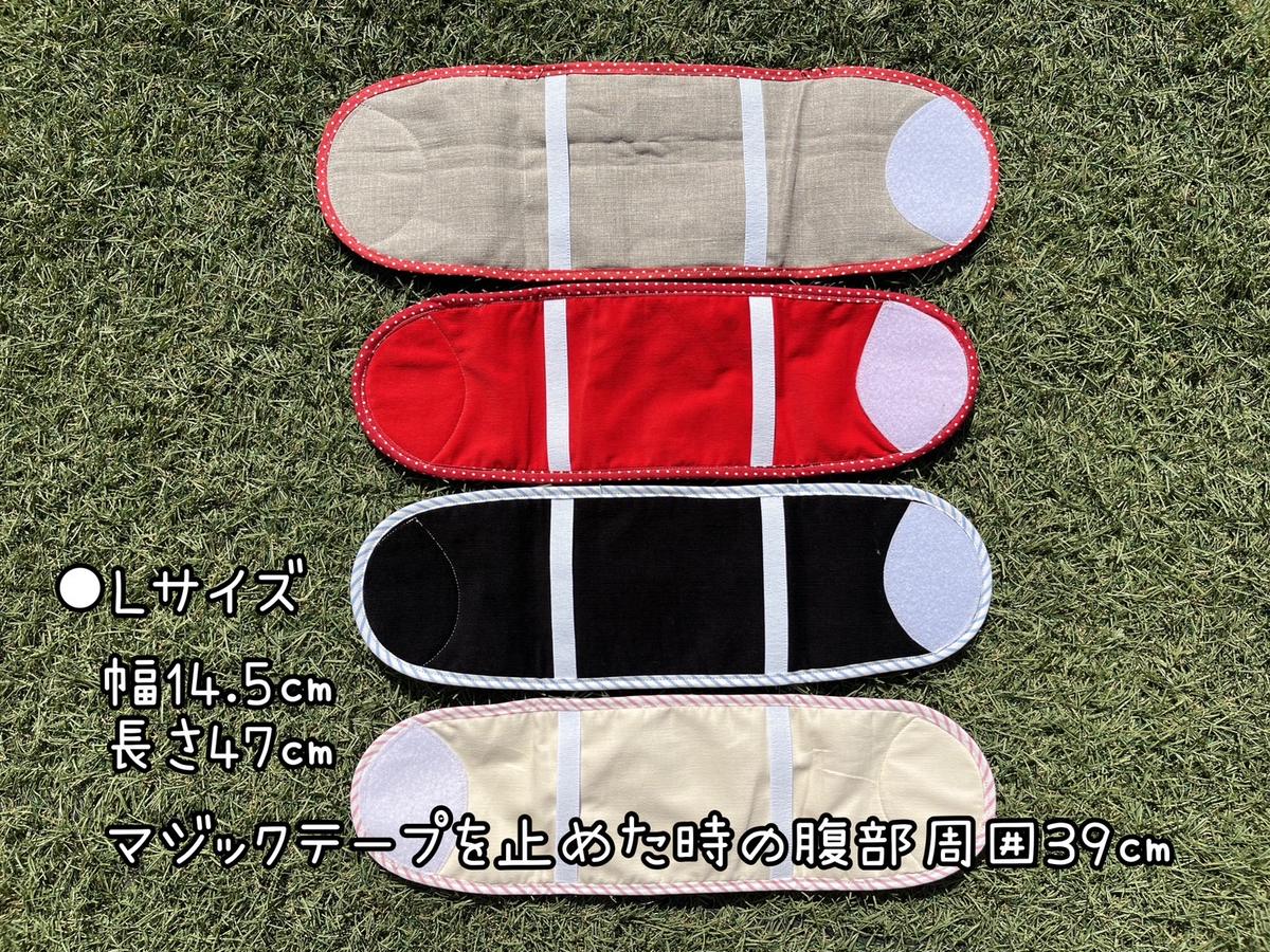 FB163_超小型犬・シニア犬の冷え性対策腹まき☆Lサイズ【4枚