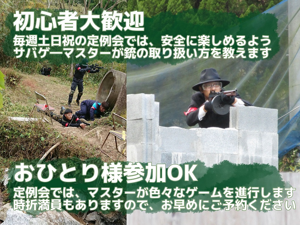 BO015_山水グリーンフィールドでサバイバルゲーム1日体験で