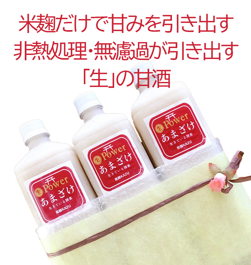 DV137_生命力アップ 生 power「あまざけ」 ～生きている酵素～