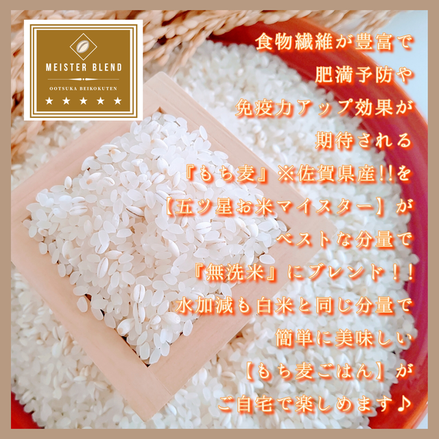 CID56_【３回定期便】無洗米+もち麦　４kg 【五つ星お米マイ