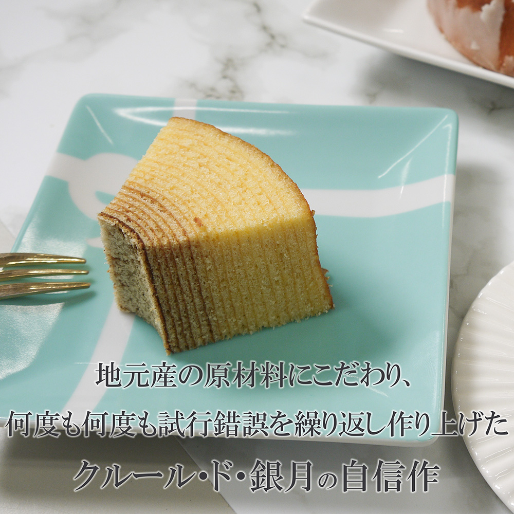 AP006_みやきバウム（プレーン/ハーフカット）×４個　クル