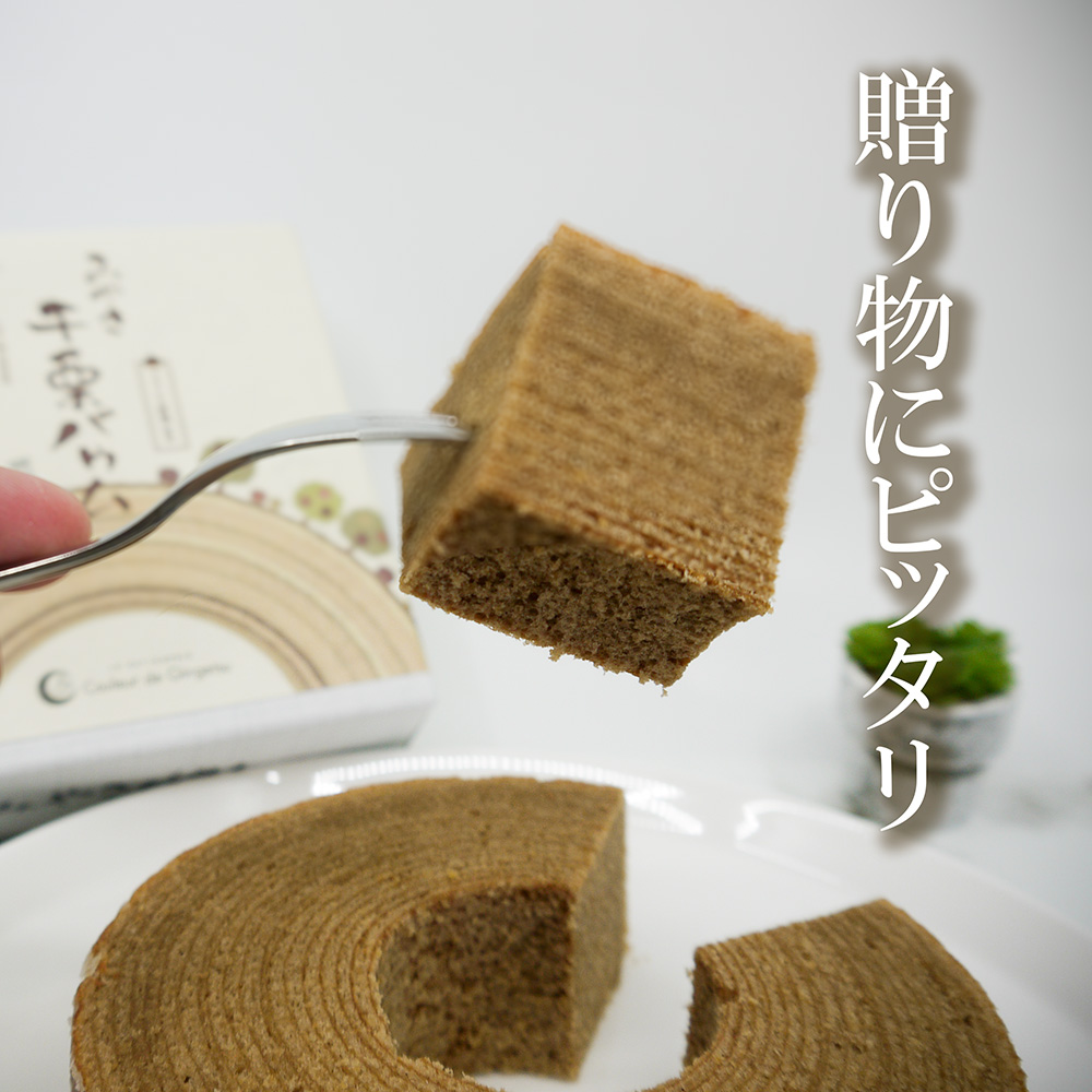 AP007_みやき千栗（ちりく）バウム×２個　クルール・ド・銀