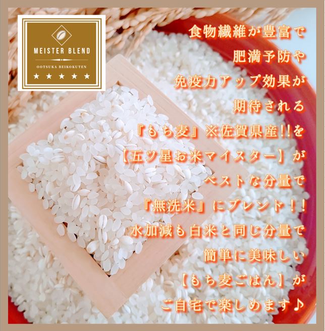 CID59_【６回定期便】無洗米+もち麦　８kg（４kg×２袋） 【五