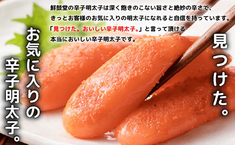 FM038_＜ご寄附より３週間以内発送＞鮮鼓堂無着色明太子　1