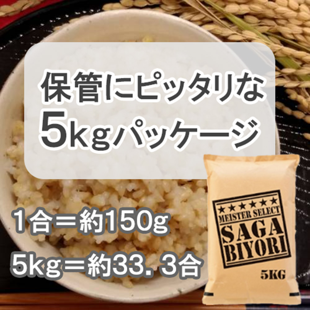 CID22_玄米さがびより５ｋｇ