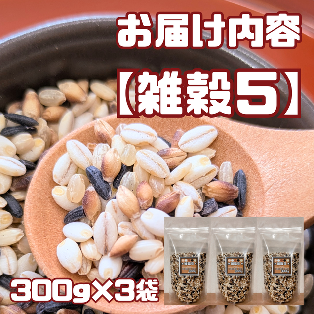 CIB18_雑穀５　３００ｇ×３袋