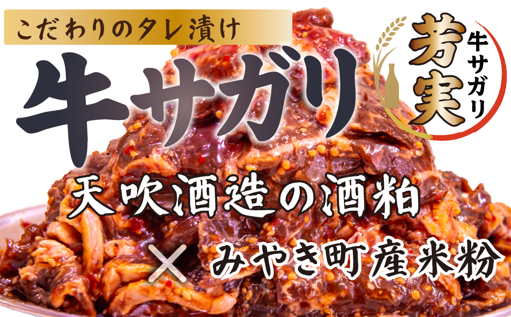 FM053_牛サガリ　味付き焼肉　1.2kg