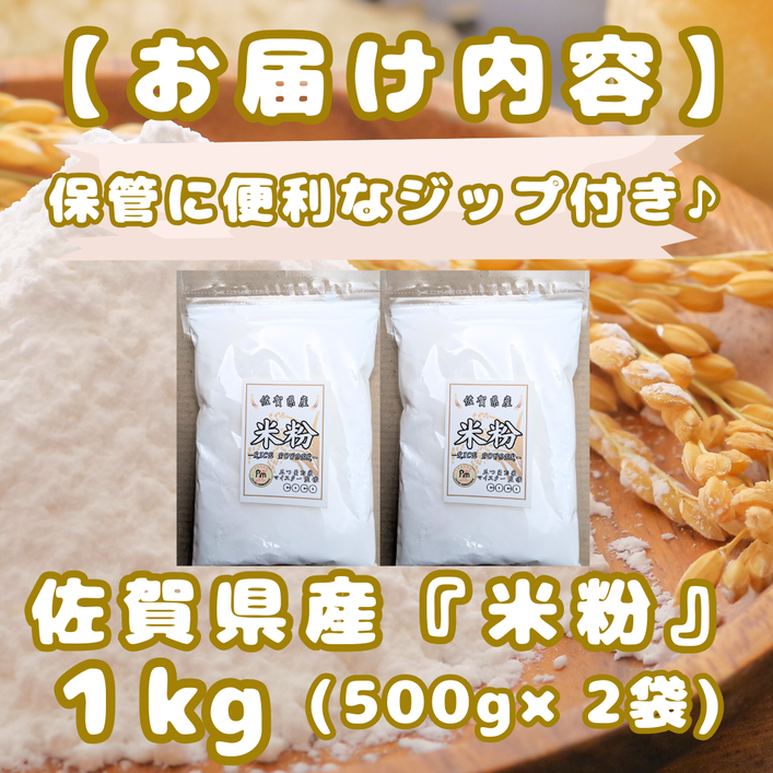 CIB47_佐賀県産 米粉５００ｇ×２袋