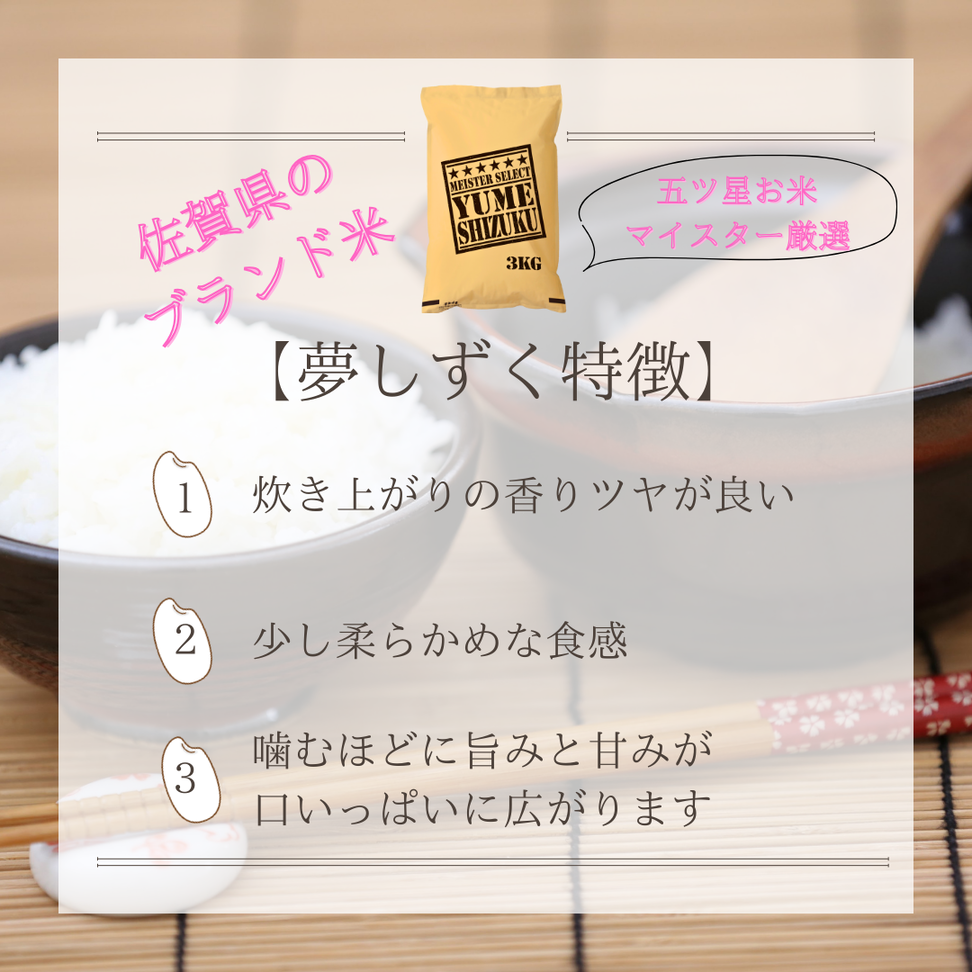 CIB79_令和７年産【（新米）10月以降発送】【無洗米】夢しず