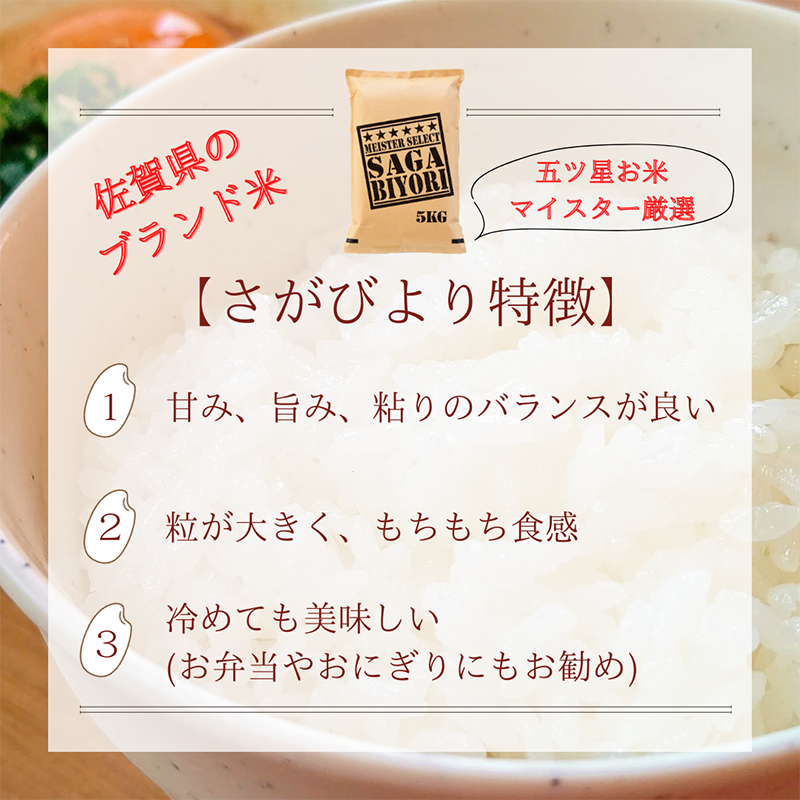 CIC24_『新米予約』令和７年産『さがびより』白米10kg(５kg×
