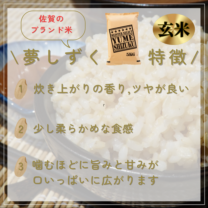 CIC46_『新米予約』令和７年産　夢しずく【玄米】10kg(５kg×