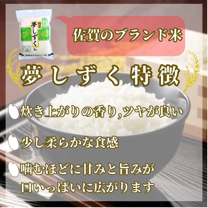 CIC48_『新米予約』令和７年産【無洗米】夢しずく２kg×２袋