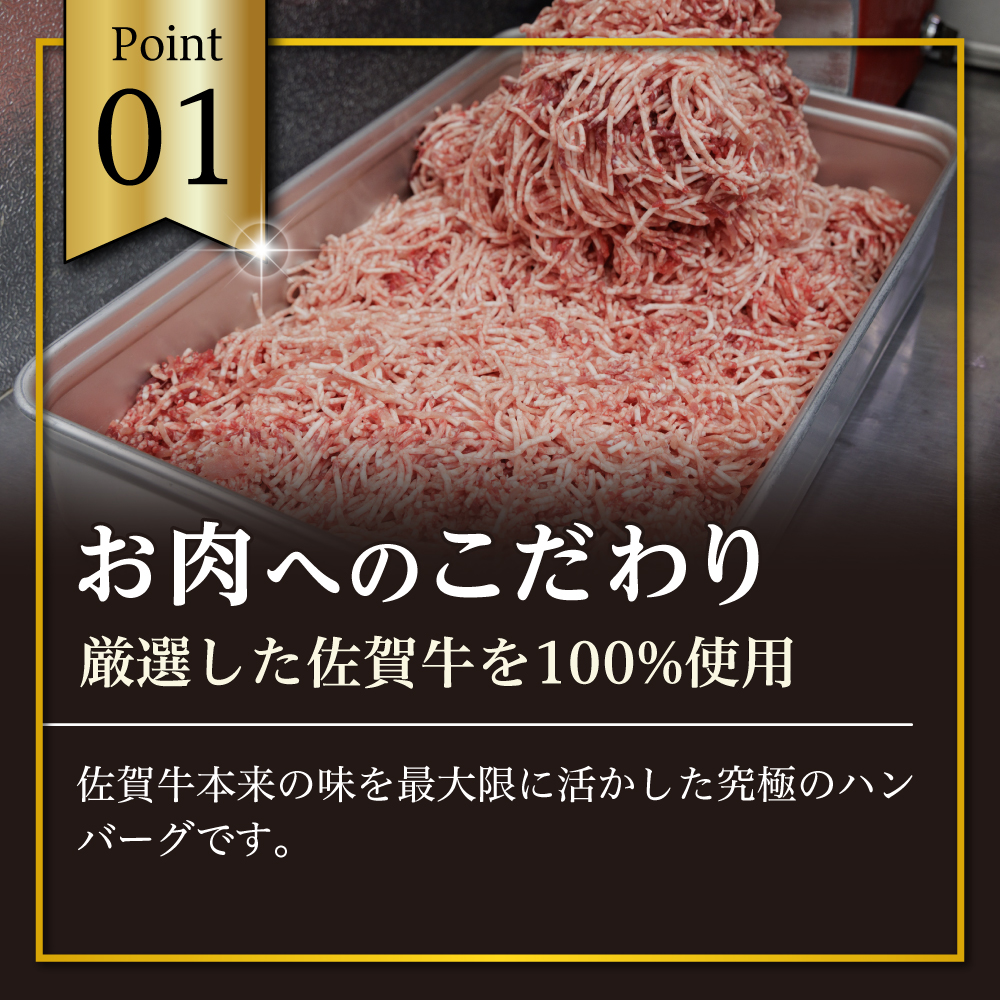 GG005_がばいうまか佐賀牛100%ハンバーグ(150g×12個　計1.8kg)