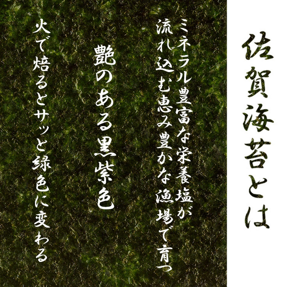 FX024_佐賀県産初摘み限定焼き海苔セット（５枚×２袋）