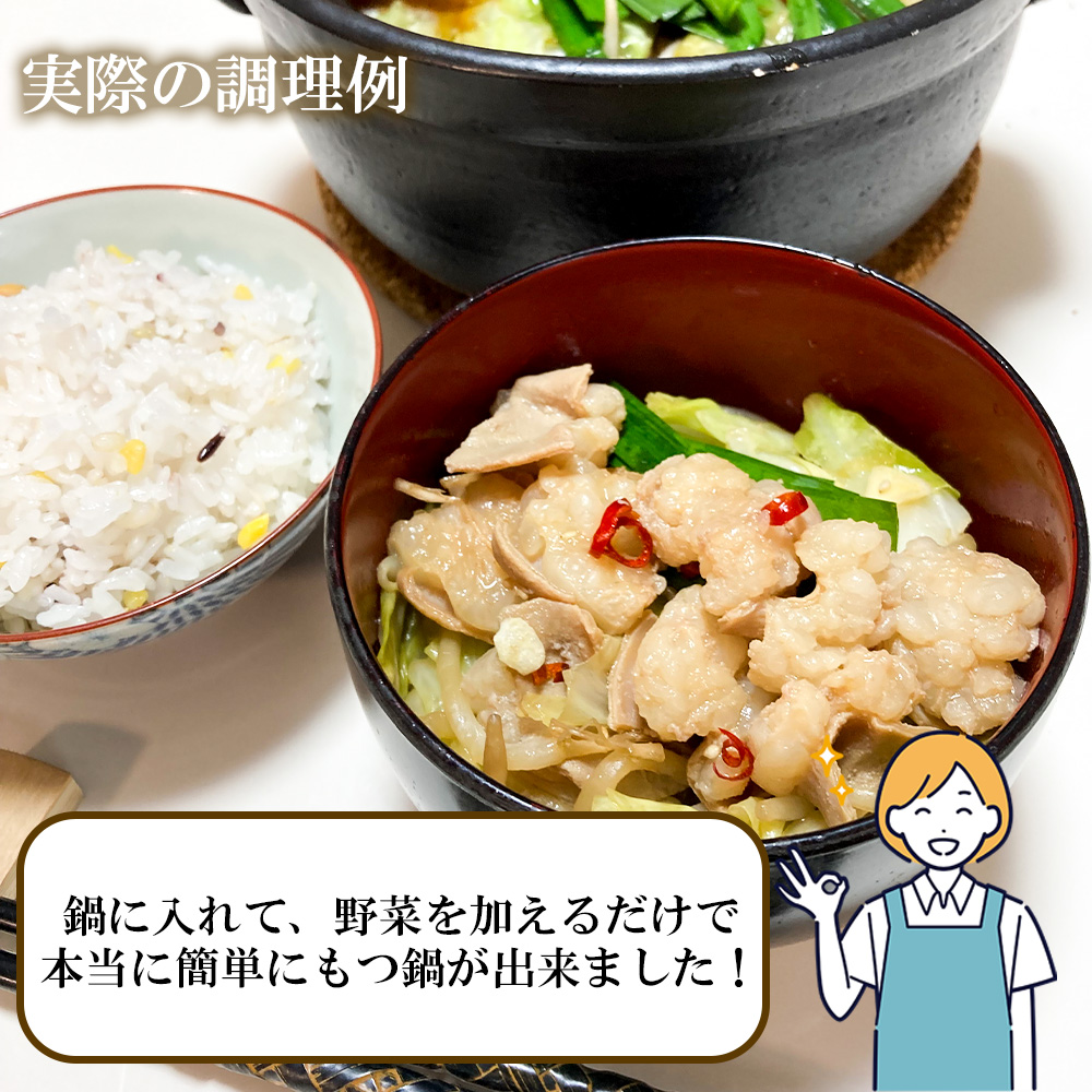 EN031_牛モツ鍋セット1,560ｇ（牛モツ1,200ｇ（200ｇ×6）スープ3