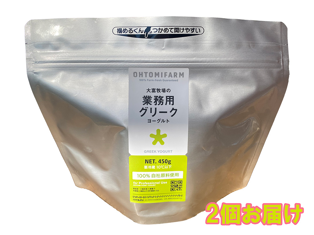 CK019_大富牧場の業務用グリークヨーグルト４５０ｇ×２個