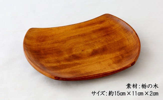 AO007　【天然木漆器】銘々皿