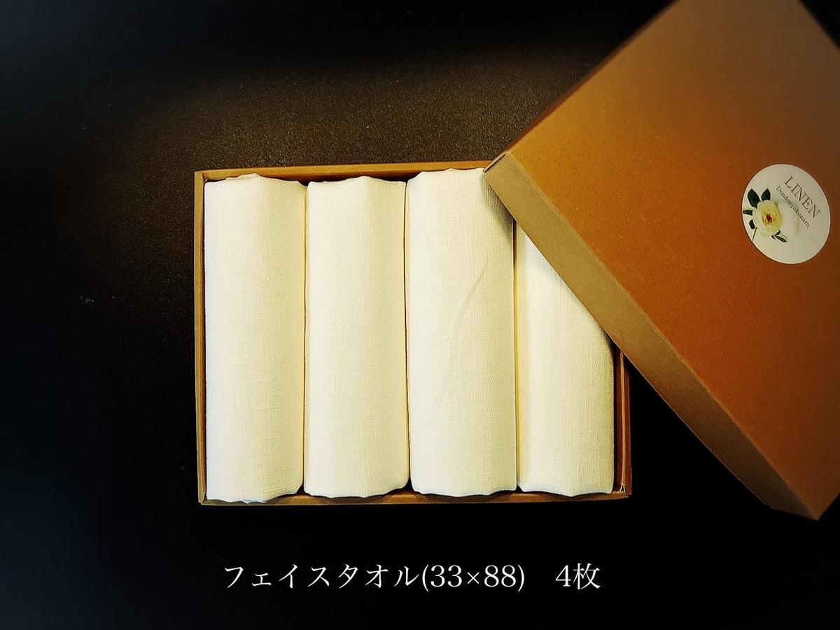 EG116　使うほどに肌触りが良くなるリネン100％フェイスタオ