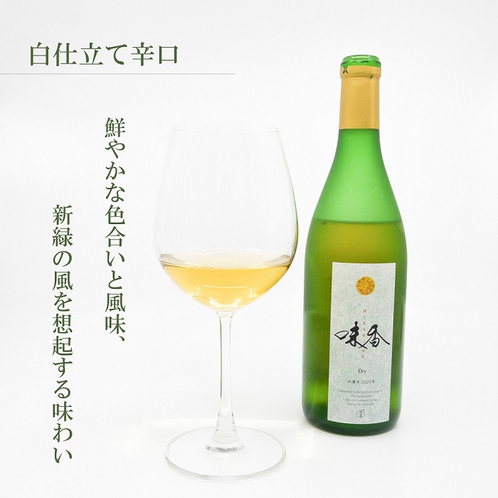 DG025_皮ごと食べられる味香みかん使用の味香ワイン（赤仕