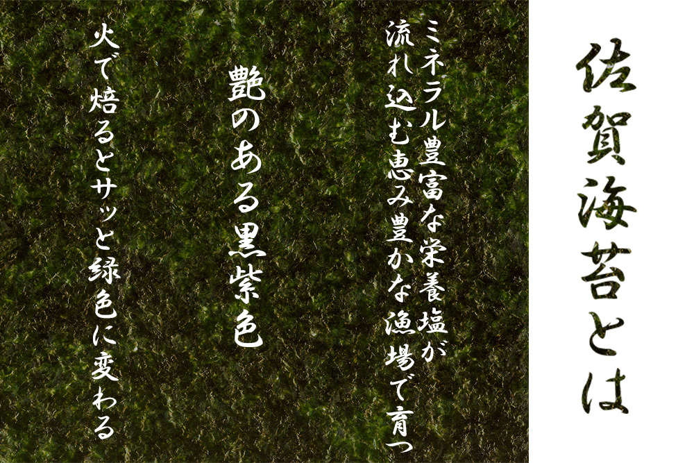 FX017_佐賀県産初摘み限定味付け海苔〇（まる）等級６切５