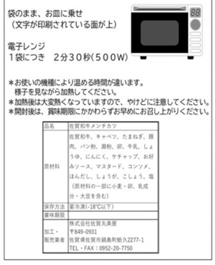 DV083_佐賀和牛メンチカツ　6個