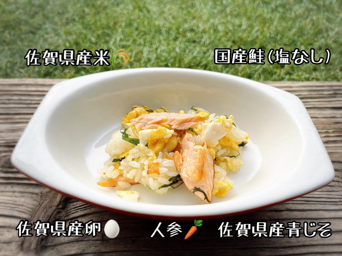 FB156_犬の無添加手づくりごはん☆鮭青じそごはん