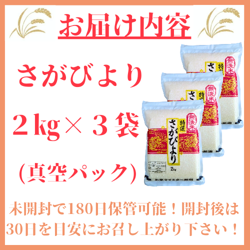 CID74_無洗米さがびより６kg