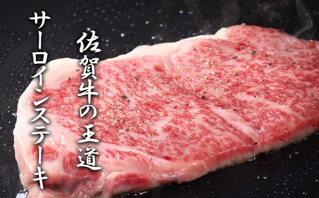 BL077_佐賀牛サーロインステーキ 200gx5枚