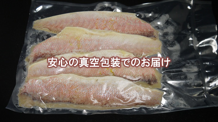 CB002　甘鯛みそ焼き（大2尾　骨抜き・骨なし　4枚）計700g～