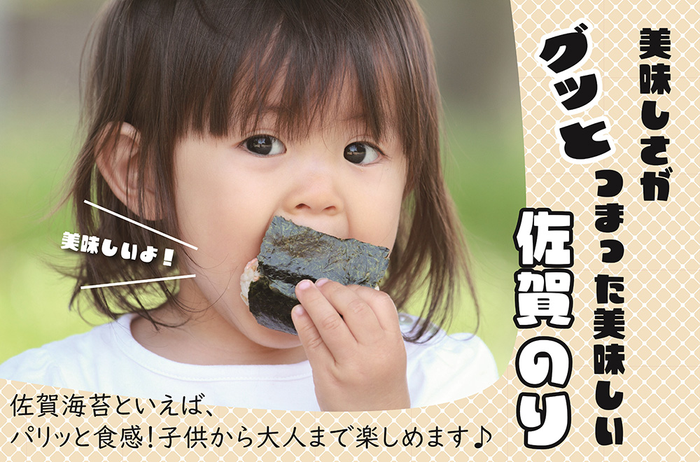 CJ011_【至高の粋】佐賀のり　紫香燦燦　とろけるような絶