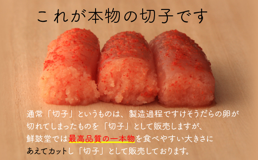 FM037_＜ご寄附より３営業日以内発送＞鮮鼓堂無着色明太子