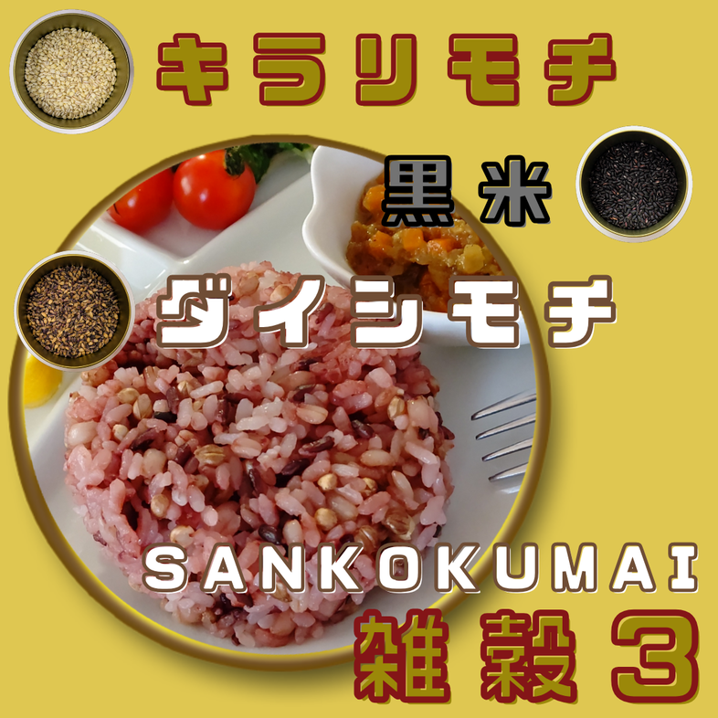 CIB16_雑穀３　３００ｇ×３袋