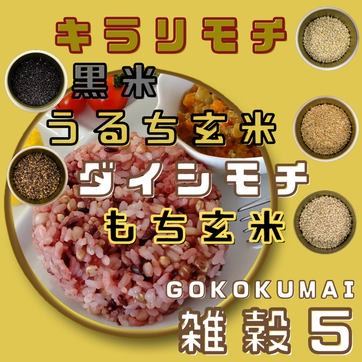 CIB18_雑穀５　３００ｇ×３袋