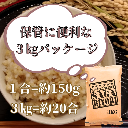 CIB86_令和７年産【（新米）11月以降発送】【玄米】さがびよ