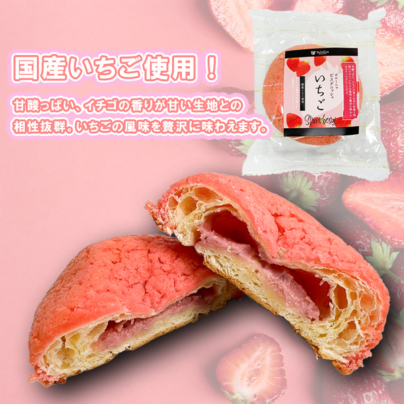 AW025_ビスデニッシュ６個セット