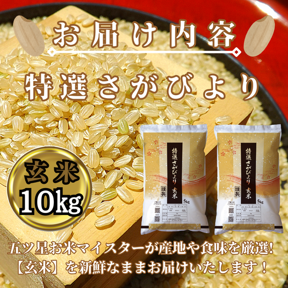 CIC37_『新米予約』令和７年産　特選さがびより【玄米】10kg(