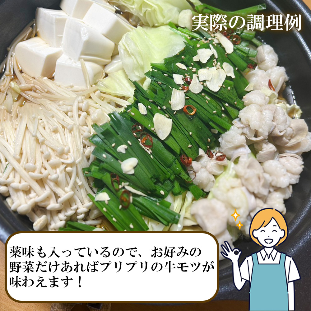 EN031_牛モツ鍋セット1,560ｇ（牛モツ1,200ｇ（200ｇ×6）スープ3