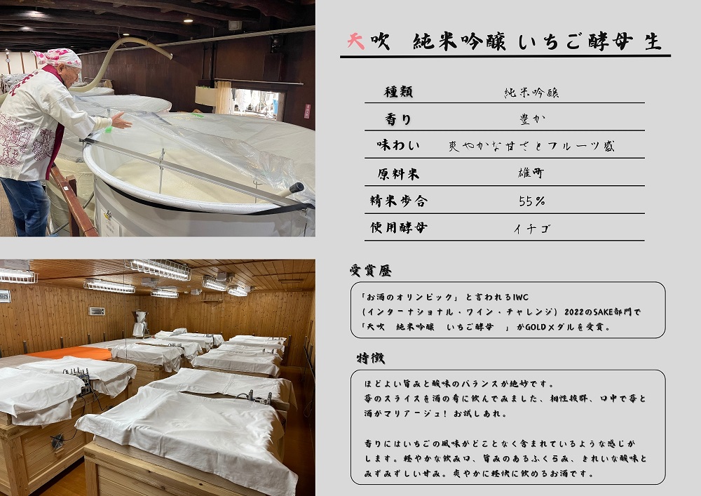 CN022_みやき町の地酒「天吹」純米吟醸 いちご酵母 生