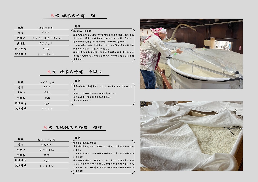 CN032_みやき町の地酒「天吹」大吟醸3品