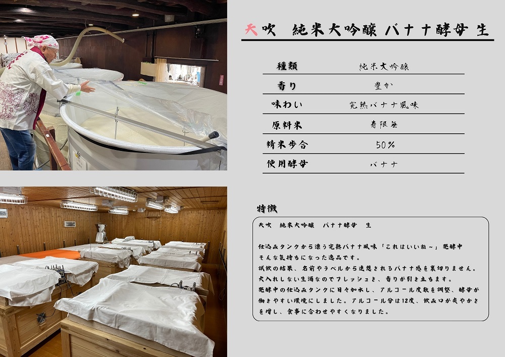 CN026_みやき町の地酒「天吹」 純米大吟醸 バナナ酵母