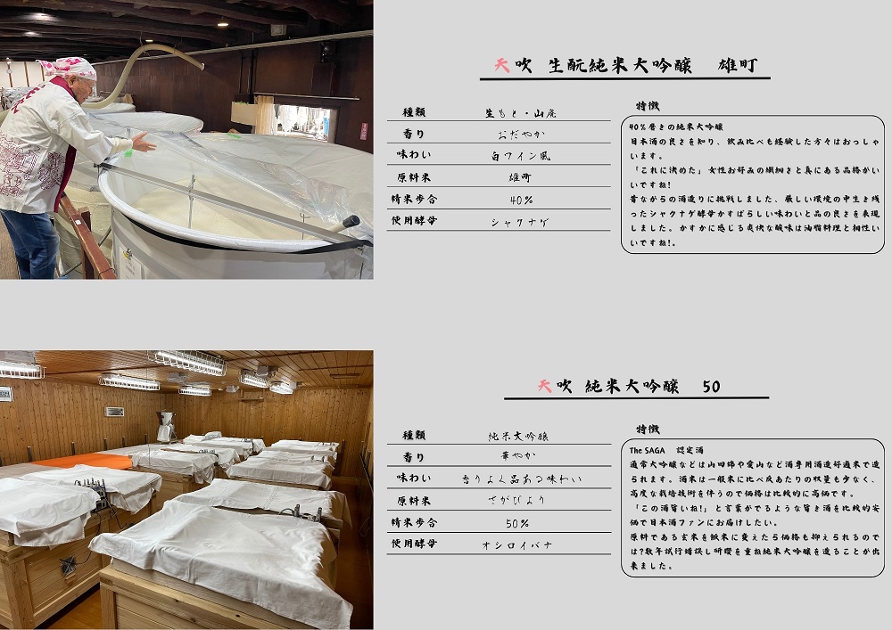 CN025_みやき町の地酒「天吹」 大吟醸2品