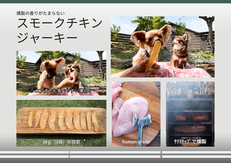 FB151 犬の無添加おやつ☆燻製の香りがたまらないスモーク