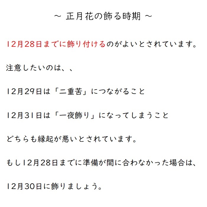 FH013_飛天鶴  正月飾り 花 お正月 玄関 床の間 毎年飾れる プ