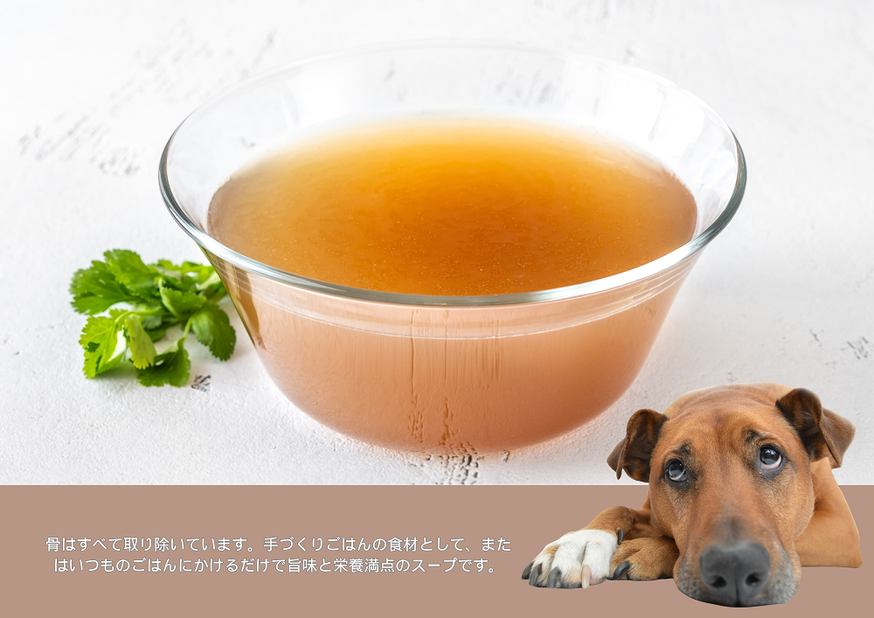 FB122_天然いのししのボーンブロス☆わんちゃんの手づくり