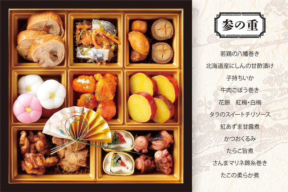 DR022_【期間限定/数量限定】2024年特選三段重御節（おせち）