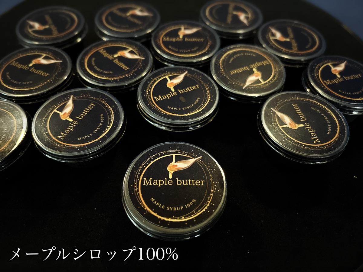 EG122_Maple butter（メープルバター）グルテンフリー・お砂糖