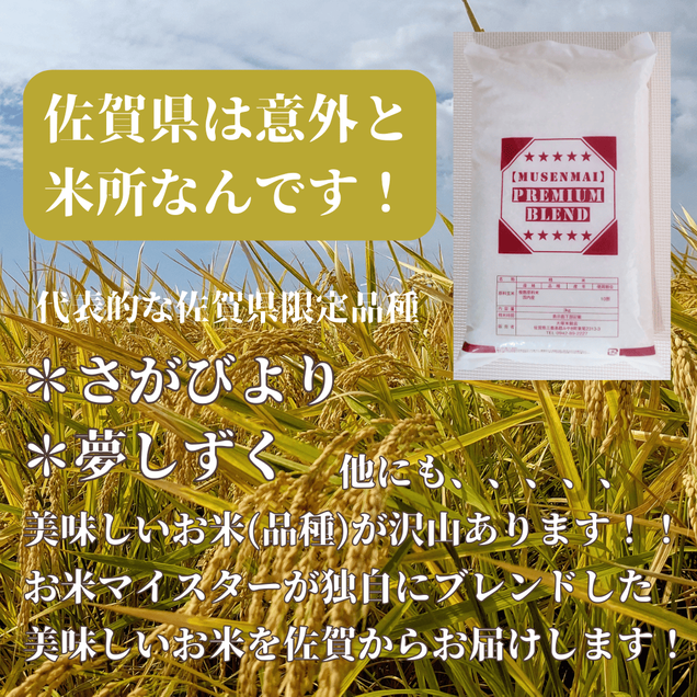 CID70_五ツ星お米マイスター監修【PREMIUMブレンド】≪無洗米