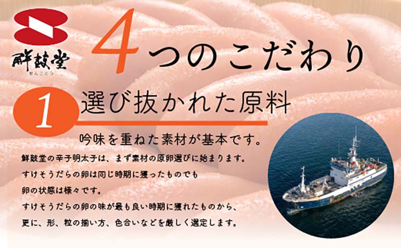 FM038_＜ご寄附より３週間以内発送＞鮮鼓堂無着色明太子　1