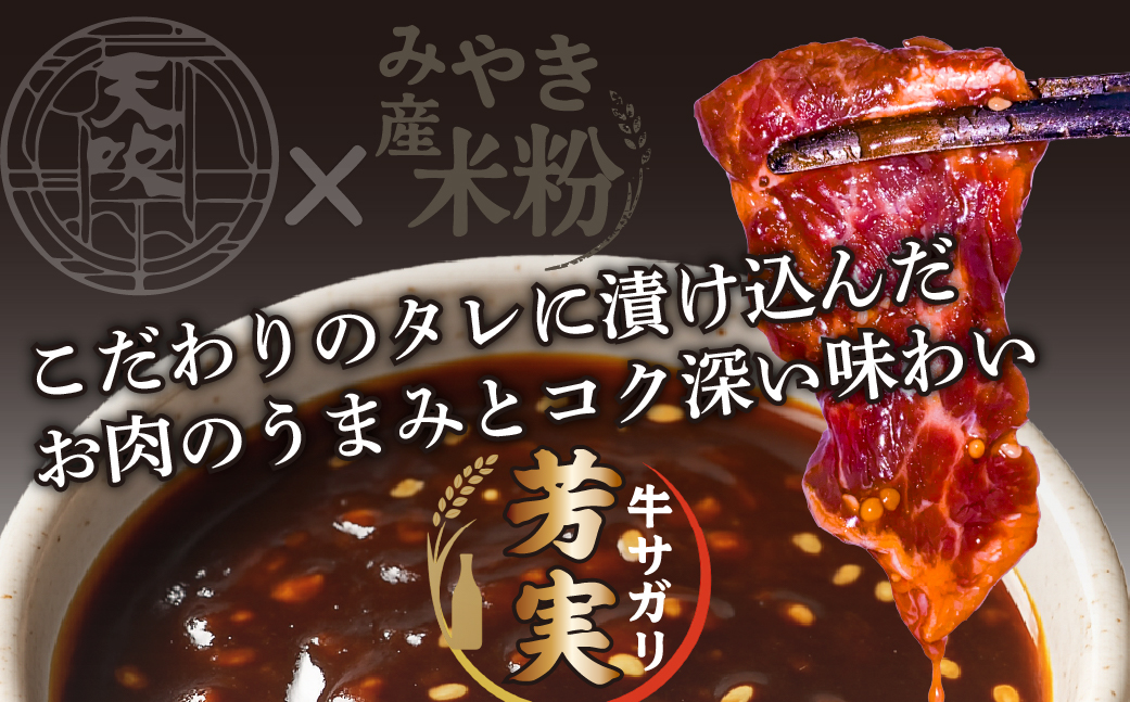 FM053_牛サガリ　味付き焼肉　1.2kg